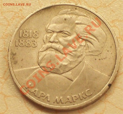 1 рубль 1983г., Карл Маркс - 100_2334-1