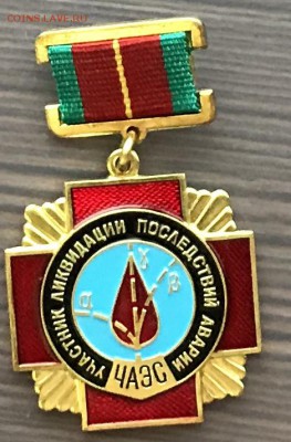 Знак ЧАЭС тяжелый до 06.09.19 в 22.00 по мск - 0A4F9C94-E4E9-4853-9734-D0ACC3AC4634