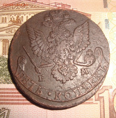 5 копеек 1780 г. ЕМ до 01.09.2019 г. 20-00 МСК - 6