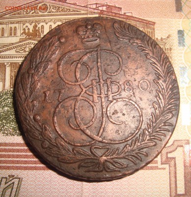 5 копеек 1780 г. ЕМ до 01.09.2019 г. 20-00 МСК - 5