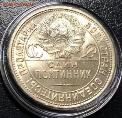 Полтинник 1926 Красивый. Оценка - IMG_4928-31-08-19-06-35