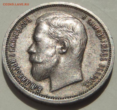 50 к 1913 ВС (AU) с 200 р до 06.09.2019 - 22:00 мск - P1010713.JPG