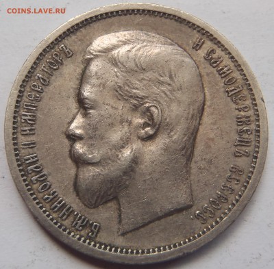 50 к 1913 ВС (AU) с 200 р до 06.09.2019 - 22:00 мск - P1010585.JPG