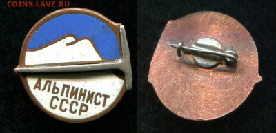 Альпинист СССР до 6.09.19 в 22.00 мск - img482