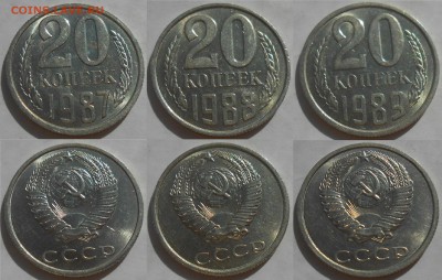 20 копеек 1961-1991 UNC-aUNC (18 шт) до 06.09.19 г. 22:00 - 20 коп 1987,88,89