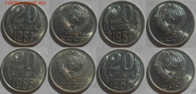 20 копеек 1961-1991 UNC-aUNC (18 шт) до 06.09.19 г. 22:00 - 20 коп 1983,84,85,86