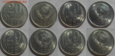 20 копеек 1961-1991 UNC-aUNC (18 шт) до 06.09.19 г. 22:00 - 20 коп 1979,80,81,82