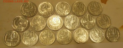20 копеек 1961-1991 UNC-aUNC (18 шт) до 06.09.19 г. 22:00 - 2.JPG