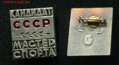 Кандидат Мастер Спорта СССР до 6.09.19 в 22.00 мск - img667