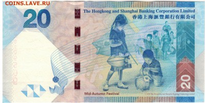 Гонконг 20 долларов 2014 Банк.корпорация 06.09.19 в 22.00ч - 1-гон20В