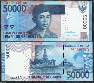 Индонезия 50000 рупий 2014 до 06.09.2019 в 22.00ч - 1-индон50000
