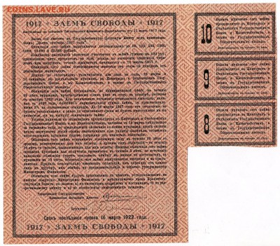 500 рублей 1917 Заем Свободы до 06 09 в 21 00 мск - 287 2