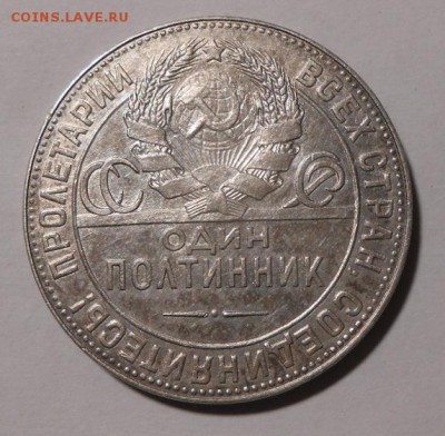 Один полтинник 1924 г.До 06.09.2019 г.в 22-00 мск. - 4