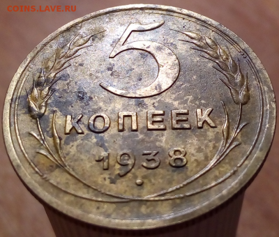 5 Копеек 1938  (ОТЛИЧНАЯ )  с Рубля до 04.09.2019 22:00 - photoeditorsdk-export (3)