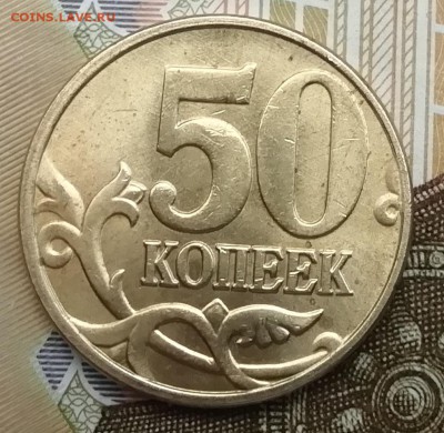 Немного 50-коп. монет(2 редкие+1 нечастая)в отл.сохранности - IMG_20190827_153031