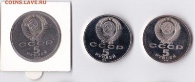 СССР - юбилейные монеты 5 рублей до 07.09 - 5 р ссср