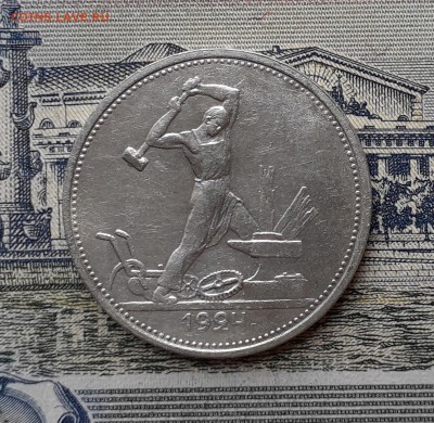 Полтинник 1924 ТР до 03-09-2019 до 22-00 по Москве - 50 24 ТР Р