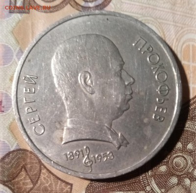1 рубль 1991г. - IMG_20190901_070638_330