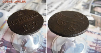2 копейки 1797 без МД, 2 копейки 1797 ЕМ до 6.09.19г 22.00 - 2