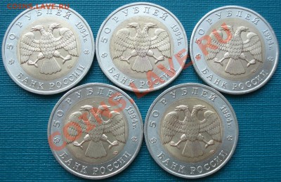 50 руб. 1994г 5шт Красная книга! до 22:00 16.07.11 по МСК. - DSC01898.JPG
