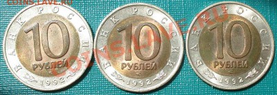 10 руб. 1992г 3шт Красная книга! до 22:00 16.07.11 по МСК. - DSC01937.JPG