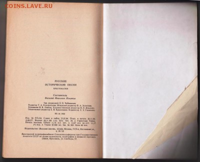 Русские исторические песни 1963 г. до 07.09.19 г. в 23.00 - 008