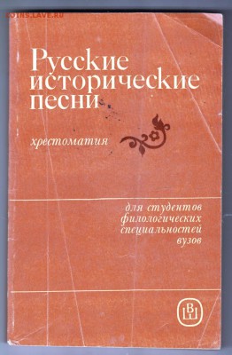 Русские исторические песни 1963 г. до 07.09.19 г. в 23.00 - 006