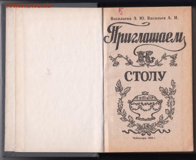 Приглашаем к столу 1993 г. до 07.09.19 г. в 23.00 - 015