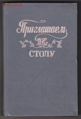 Приглашаем к столу 1993 г. до 07.09.19 г. в 23.00 - 011