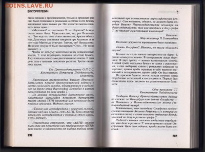 Виктор Пелевин "t" 2009 г. до 07.09.19 г. в 23.00 - 014