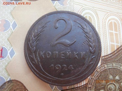 2 копейки 1924 до 22.00 мск 06.09.2019 - P9010374 (Копировать).JPG