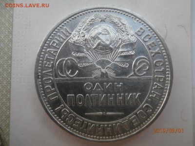 50 копеек 1924 ПЛ до 22.00 мск 06.09.2019 - P9010368 (Копировать).JPG