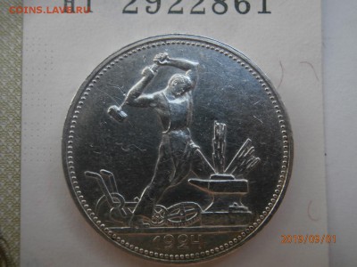 50 копеек 1924 ПЛ до 22.00 мск 06.09.2019 - P9010367 (Копировать).JPG