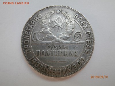 50 копеек 1924 ТР до 22.00 мск 06.09.2019 - P9010371 (Копировать).JPG