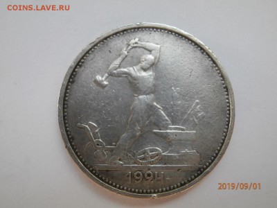 50 копеек 1924 ТР до 22.00 мск 06.09.2019 - P9010370 (Копировать).JPG