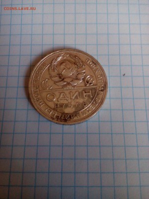 1 рубль 1924г - IMG_20190901_091147
