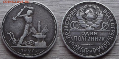 один полтинник 1927 года до 4 сентября (1) - red7890091.JPG