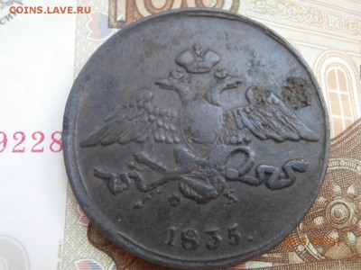 5 копеек 1835 ЕМ ФХ до 22.00 мск  05.09.2019 - P9010378 (Копировать).JPG