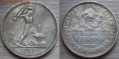 один полтинник 1927 года до 4 сентября (2) - red7890092.JPG
