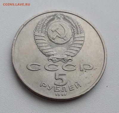 5 руб 1991 СССР Ереван Памятник Д.Сасунскому до 05.09.2019 - Ереван об