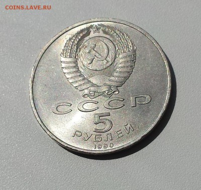 5 руб СССР 1990 Матенадоран до 05.09.2019 - Матенадоран об