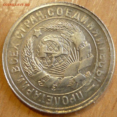 15 копеек 1931 UNC c 200 руб.  До 5.09.19 в 22.30 по МСК - P1250090.JPG