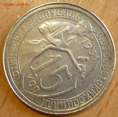 15 копеек 1931 UNC c 200 руб.  До 5.09.19 в 22.30 по МСК - P1250103.JPG