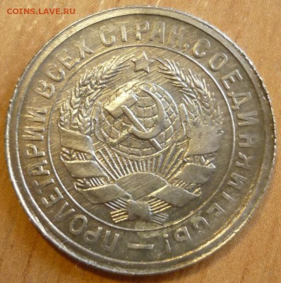 15 копеек 1931 UNC c 200 руб.  До 5.09.19 в 22.30 по МСК - P1250086.JPG