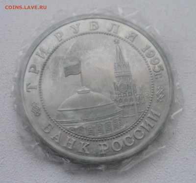 3 рубля 1995 Будапешт в запайке с 200 руб. до 04.09 - SAM_5422.JPG