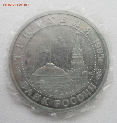 3 рубля 1995 Будапешт в запайке с 200 руб. до 04.09 - SAM_5420.JPG