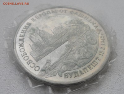 3 рубля 1995 Будапешт в запайке с 200 руб. до 04.09 - SAM_5419.JPG