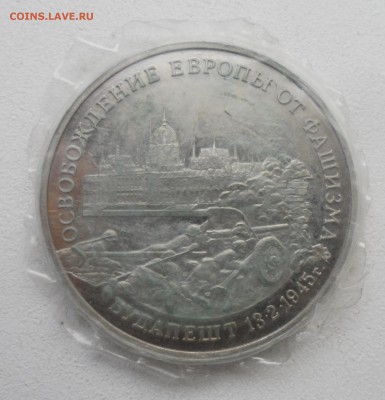 3 рубля 1995 Будапешт в запайке с 200 руб. до 04.09 - SAM_5418.JPG