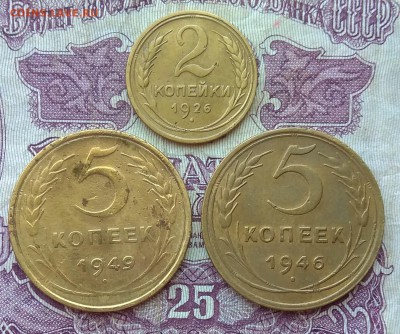 2 коп 1926; 5 коп 1946 и 1949 до 22:00 08.09.2019 - IMG_20190901_124320
