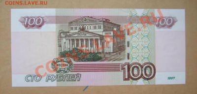 100 рублей мод. 2004 г. серия аа пресс до 17.07.11 в 22-00 - Изображение 003